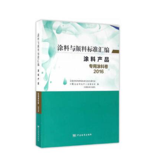 沐鸣2注册关于中国涂料工业协会从未参与《涂料与颜料标准汇编》<br>（2015版）出版与广告招商活动的声明